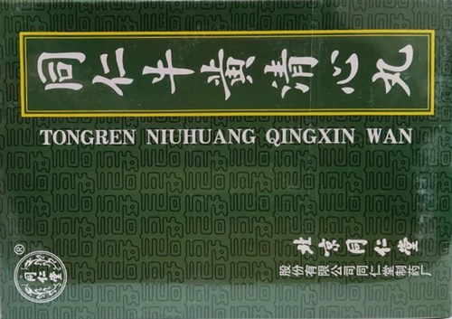 Ню Хуан Цин Синь Вань  牛黄清心丸  Tong Ren Niu Huang Qing Xin Wan  медовые шары 1710 - фото 4604