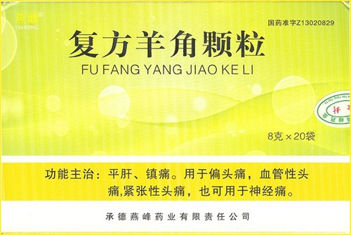 Фу Фан Ян Цзяо Кэли  复方羊角颗粒  Fu Fang Yang Jiao Keli  20 пакетиков - фото 4694