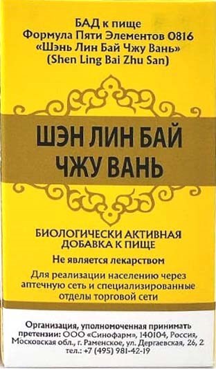 Шэнь Лин Бай Чжу Вань  参苓白术丸  Shen Ling Bai Zhu Wan  концентрированные пилюли 1795 - фото 4813