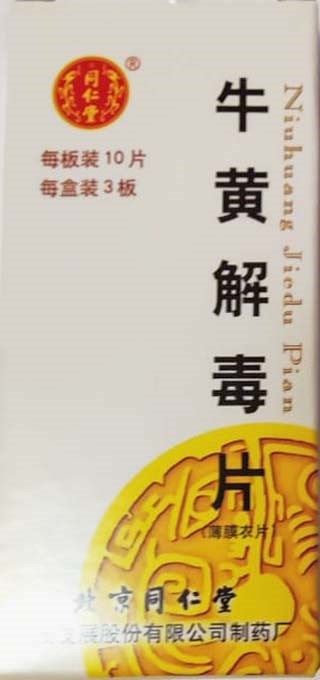 Ню Хуан Цзе Ду Пянь  牛黄解毒片  Niu Huang Jie Du Pian  30 шт. 2585 - фото 5222