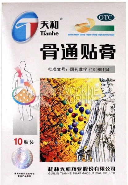 Пластырь для лечения суставов Тяньхэ Гутун Тегао  骨追贴膏  Joints Cure Patch Tianhe GuTong TieGao  2шт. - фото 5243