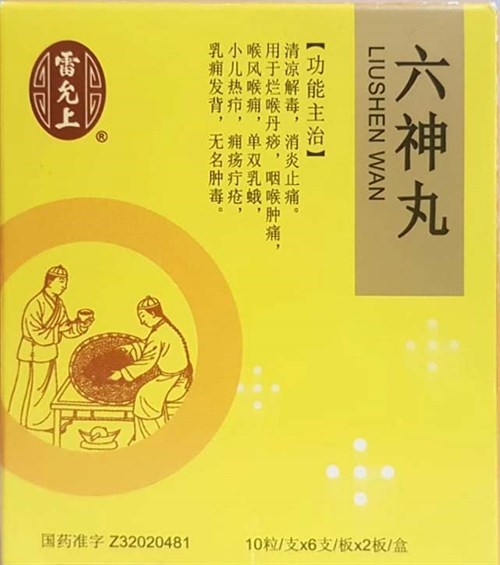 Лю Шэнь Вань  六神丸  Liu Shen Wan  противовоспалительные пилюли от горла 6 флаконов х 10 пилюль 2714 - фото 5348