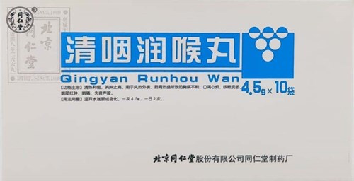 Цин Янь Жунь Хоу Вань  清咽润喉丸  Qing Yan Run Hou Wan  4,5 г Х 10 пак. - фото 5563