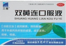 Эликсир Шуан Хуан Лянь --  双黄连口服液  Shuang Huang Lian Koufuye  ШХЛ синий 2969