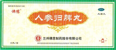 Жэнь Шэнь Гуй Пи Вань  人参归脾丸  Ren Shen Gui Pi Wan   для восстановления селезенки 10 шт. 4118