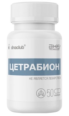 Цетрабион -- 50 капсул 4121