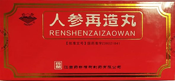Жэнь Шэнь Цзай Цзао Вань  人参再造丸  Ren Shen Zai Zao Wan  медовые шары 10 шт./упак.