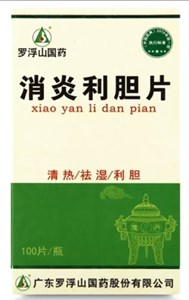Сяо Янь Ли Дань Пянь  消炎利胆片  Xiao Yan Li Dan Pian  100шт.