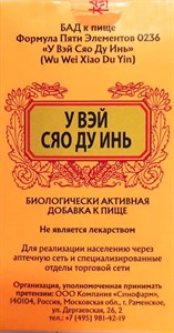 У Вэй Сяо Ду Инь  五味消毒饮  Wu Wei Xiao Du Wan (Yin)  концентрированные пилюли