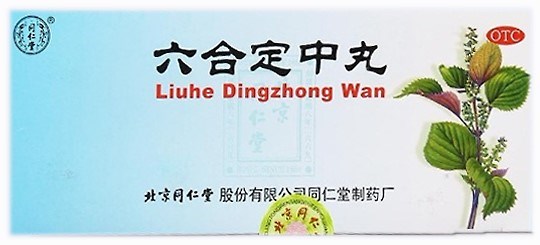 Лю Хэ Дин Чжун Вань  六合定中丸  Liu He Ding Zhong Wan  10 шт.