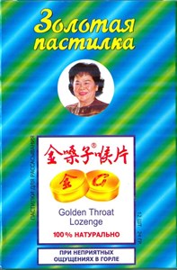 Золотая пастилка для горла /  Цзинь Сан Цзы Хоу Пянь 金嗓子喉片  Jin Sang Zi Hou Pian