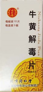 Ню Хуан Цзе Ду Пянь  牛黄解毒片  Niu Huang Jie Du Pian  30 шт.