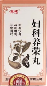 Фу Кэ Ян Жун Вань  妇科养荣丸  Fu Ke Yang Rong Wan  для укрепления и расцвета женщины