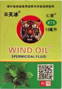 Бальзам противопростудный / Эссенция масла ветра  风油精  Feng You Jing Wind Oil  15мл