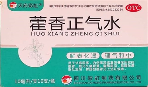 Хо Сян Чжэн Ци Шуи  藿香正气水  Huo Xiang Zheng Qi Shui  10фл.х10мл