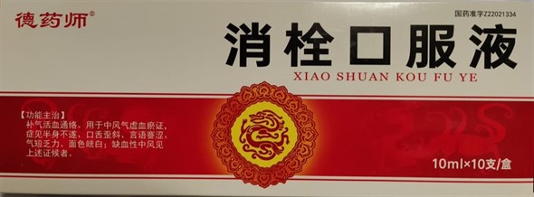 Сяо Шуань Коуфуе  消栓再造丸  Xiao Shuan Koufue  10мл х 10фл.