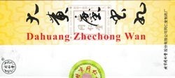 Да Хуан Чжэ Чун Вань  大黄蛰虫丸  Da Huang Zhe Chong Wan  медовые шары