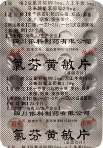 Антигриппин  氯芬黄敏片  Lufen Huang Min Pian 24 таблетки