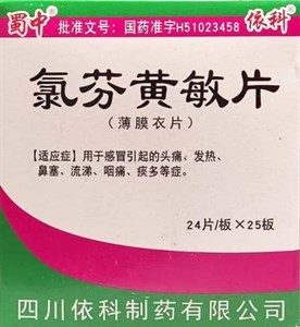 Антигриппин  氯芬黄敏片  Lufen Huang Min Pian  600 таблеток