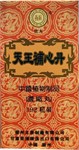 Тянь Ван Бу Синь Вань --  天王补心丸  Tian Wang Bu Xin Wan  192 шт 3111