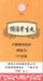 *Ду Хо Цзи Шэн Вань  独活寄生丸  Du Huo Ji Sheng Wan  концентрированные пилюли 1678 - фото 4523