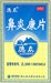 Би Янь Кан Пянь / Дэ Джун  鼻炎康片  Bi Yan Kang Pian  150 таблеток - фото 5007