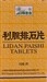Ли Дань Пай Ши Пянь  利胆排石片  Li Dan Pai Shi Pian  120 табл. 2732