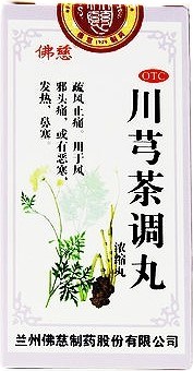 Чуань Cюн Ча Тяо Вань  川芎茶调丸  Chuan Xiong Cha Tiao Wan  концентрированные пилюли 1785 - фото 4790