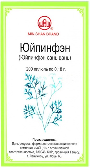Юй Пин Фэн Сан Вань  玉屏风散丸  Yu Ping Feng San Wan  концентрированные пилюли 1800 - фото 4833
