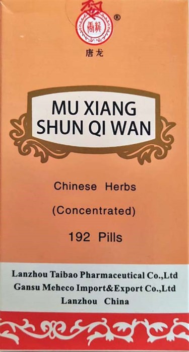 Му Сян Шунь Ци Вань  木香顺气丸  Mu Xiang Shun Qi Wan 2699 - фото 5334