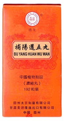 Бу Ян Хуань У Вань --  补阳还五丸  Bu Yang Huan Wu Wan  192 концентрированные пилюли 2976 - фото 6242