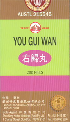 Ю Гуй Вань  右归丸  You Gui Wan  200 шт. 3040 - фото 6278
