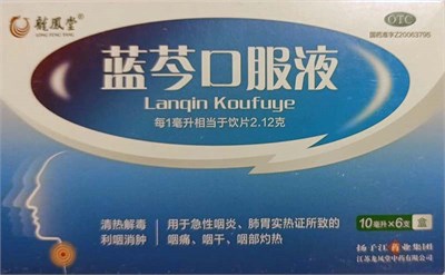 Эликсир Лань Цинь  蓝芩口服液  LanQin  Jiedu Koufue  противовирусное широкого спектра 6шт. 3041 - фото 6280