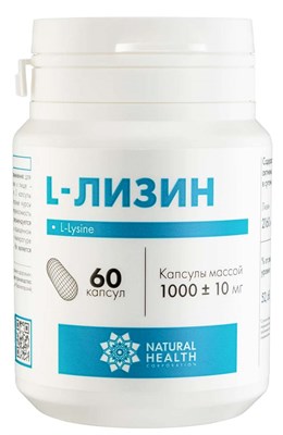 L-Лизин --  60 капсул - для кожи, волос, иммунитета 3042 - фото 6281