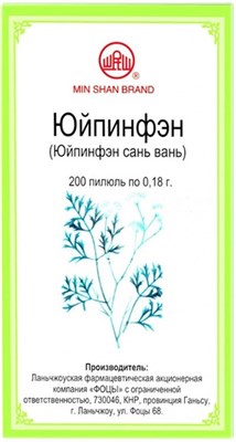 Юй Пин Фэн Сан Вань  玉屏风散丸  Yu Ping Feng San Wan  концентрированные пилюли 192 пил. 3056 - фото 6307