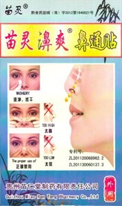 Мяо Лин Би Шуан Пэнь Цзи / Мяолин Бишуан  苗灵鼻爽喷剂  Miao Ling Bi Shuang  Спрей от насморка 15мл 2718