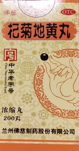 Ци Цзюй Ди Хуан Вань  杞菊地黄丸  Qi Ju Di Huang Wan  200 шт. 2852