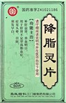 Цзян Чжи Лин Пянь  降脂灵片  Jiang Zhi Ling Pian  60шт. 3005