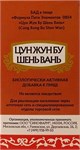 Цун Жун Бу Шэнь Вань  -- 苁蓉补柛丸  Cong Rong Bu Shen Wan  192 концентрированные пилюли 3060