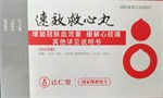 Су Сяо Цзю Синь Вань / Пилюли скорой помощи для сердца  速效救心丸  Su Xiao Jiu Xin Wan  6х50 = 300 гранул 4129
