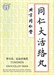 Да Хо Ло Вань  大活络丸  Da Huo Luo Wan  медовые шары  6шт. 1674 - фото 4508