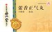 Хо Сян Чжэн Ци Вань  藿香正气丸  Huo Xiang Zheng Qi Wan  концентрированные пилюли 1754 - фото 4709