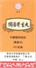 Ду Хо Цзи Шэн Вань --  独活寄生丸  Du Huo Ji Sheng Wan  192 концентрированные пилюли 2980 - фото 6218