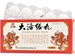 Да Хо Ло Вань  大活络丸  Da Huo Luo Wan  медовые шары  10шт. 4124